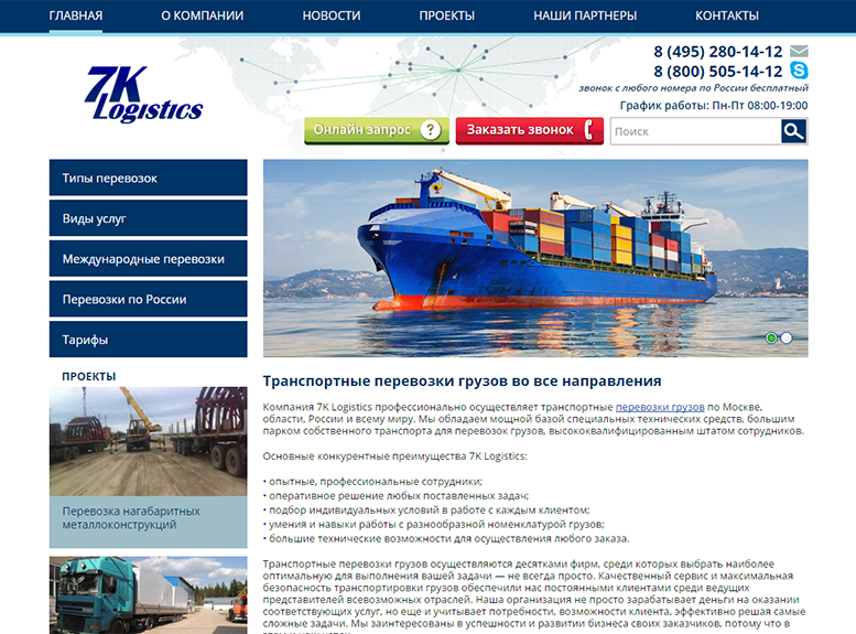 Транспортная компания 7K Logistics