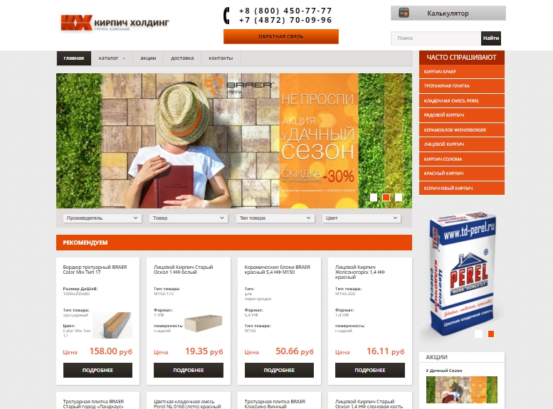 Кирпич-Холдинг